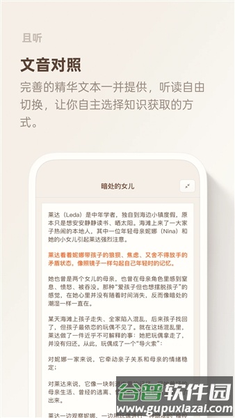 且听APP截图4