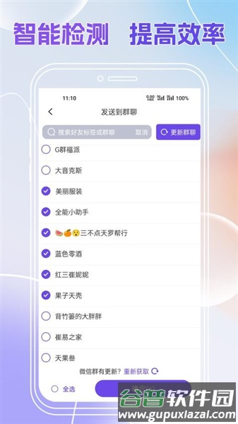 群发全能王app官方版截图2