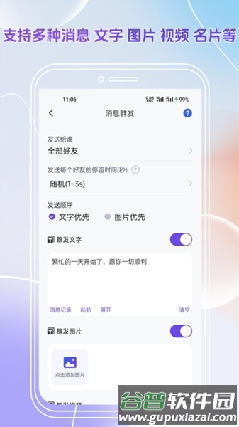 群发全能王app官方版截图3