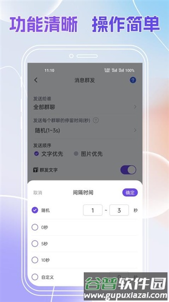 群发全能王app官方版截图4