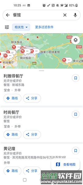 谷歌地图3d实景地图免费版截图1