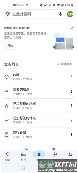 谷歌地图3d实景地图免费版截图5
