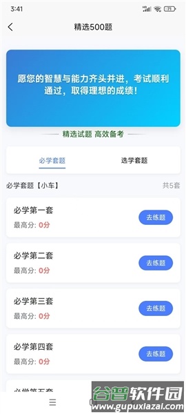 驾搭档截图2