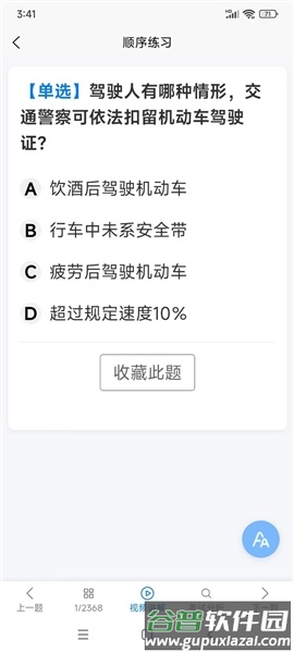 驾搭档截图3