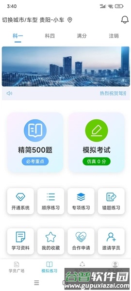 驾搭档截图4
