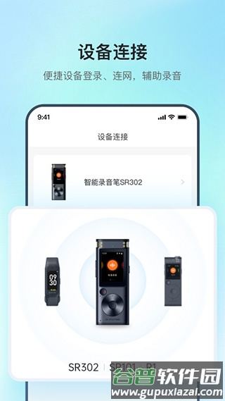 讯飞录音笔截图1