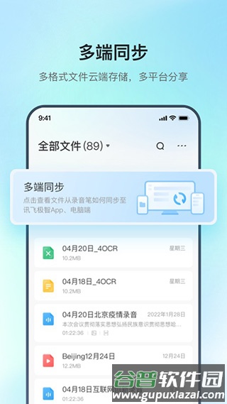 讯飞录音笔截图3