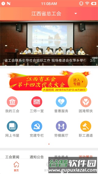 赣工惠官方版截图1