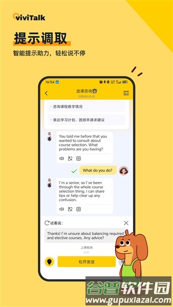 viviTalk口语截图1