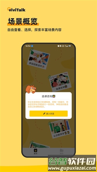 viviTalk口语截图2