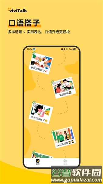 viviTalk口语截图3