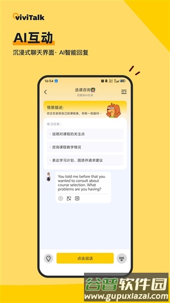 viviTalk口语截图4