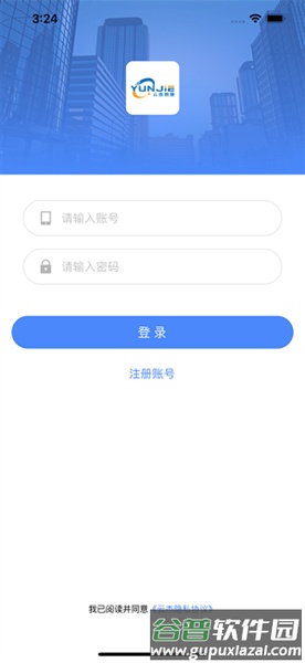 云杰智慧官方版截图1