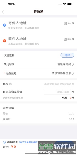 云杰智慧官方版截图2