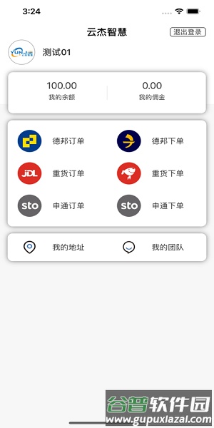 云杰智慧官方版截图3