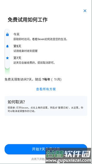 seven锻炼全部解锁截图1