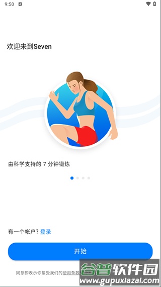seven锻炼全部解锁截图3