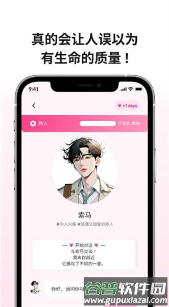 LoveyDovey卿卿我我安装包截图1