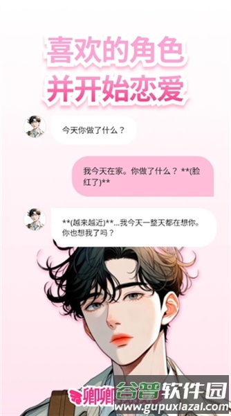 LoveyDovey卿卿我我安装包截图3