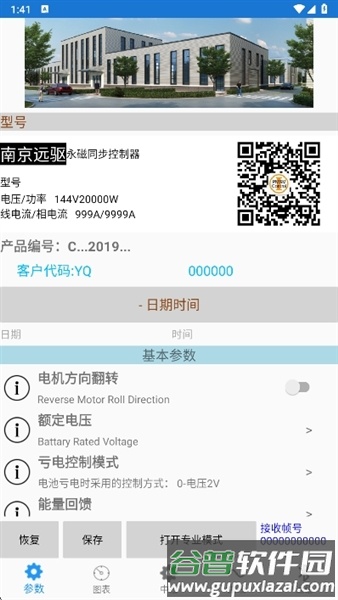 fardriver官方最新版本截图1