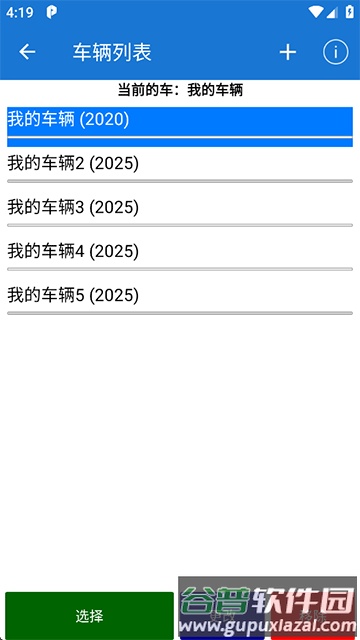 Car Scanner安卓中文版截图4