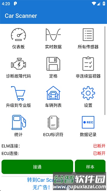Car Scanner安卓中文版截图5