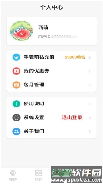 西萌守护官方版app截图1