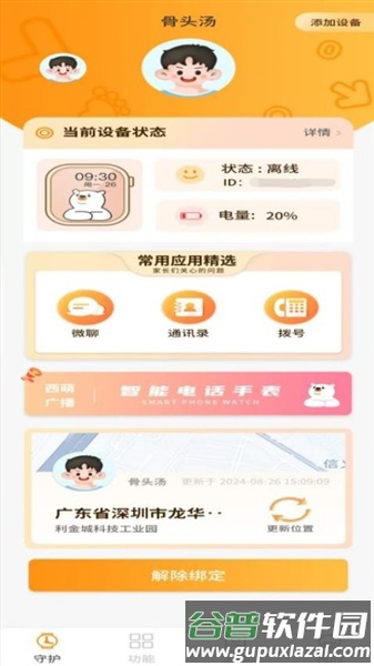 西萌守护官方版app截图2