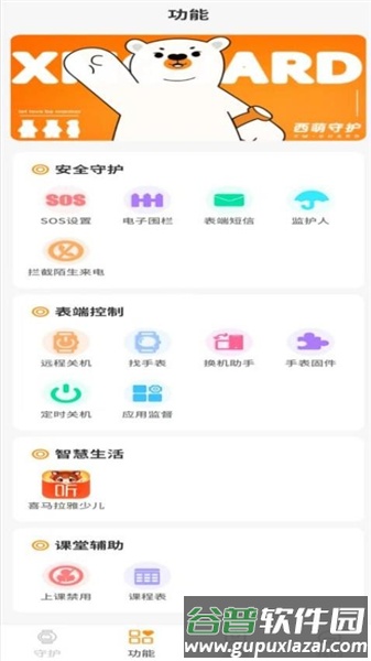 西萌守护官方版app截图3