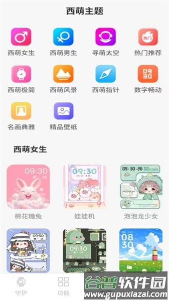 西萌守护官方版app截图4