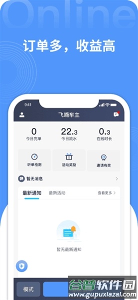 飞嘀车主司机端最新版本截图1