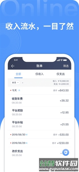 飞嘀车主司机端最新版本截图3