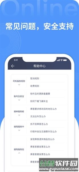 飞嘀车主司机端最新版本截图4
