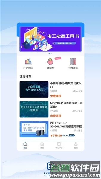 八点工控app最新版本截图1