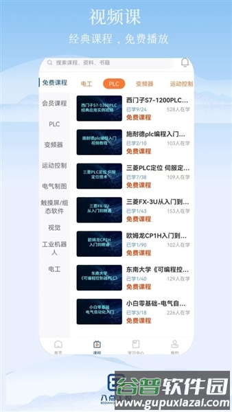 八点工控app最新版本截图4