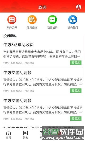掌心中方官方版截图4