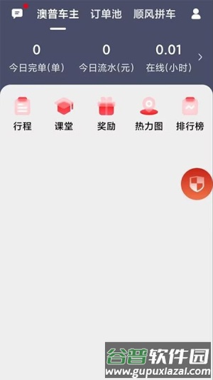 澳普旅游app截图4