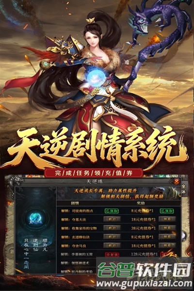 斗转武林火龙版传奇截图3