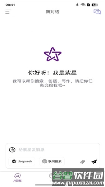 紫星客app截图1