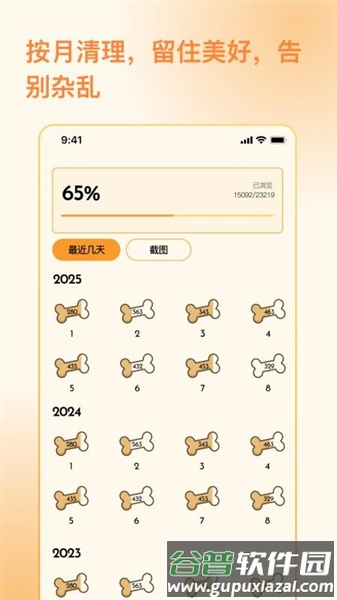 照片狗免费版截图1