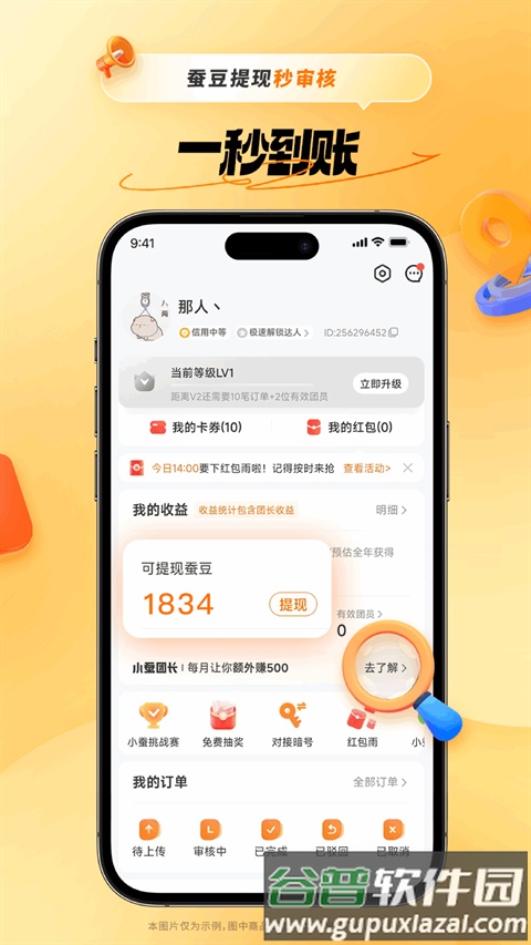 小蚕惠生活app官方版截图2