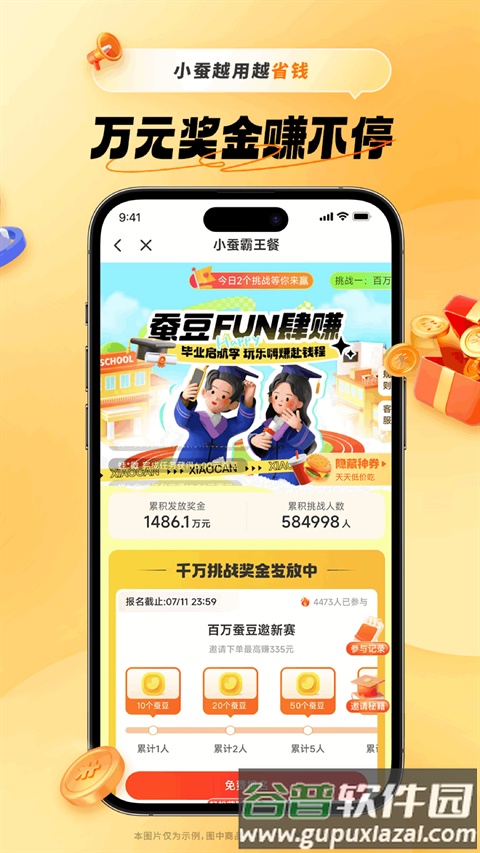 小蚕惠生活app官方版截图4