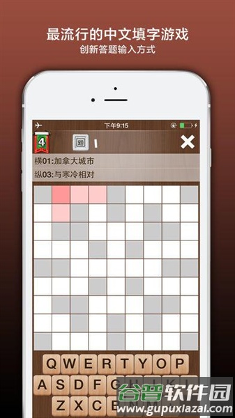 疯狂填字4官方正版截图1
