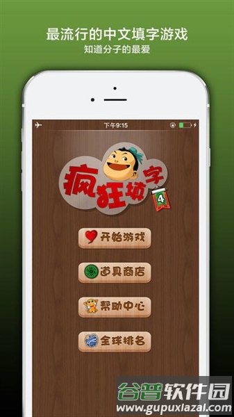 疯狂填字4官方正版截图2