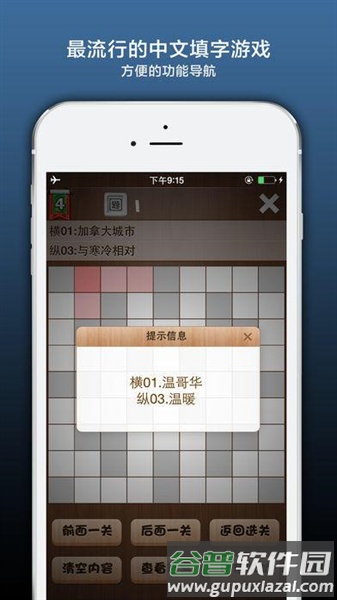 疯狂填字4官方正版截图3