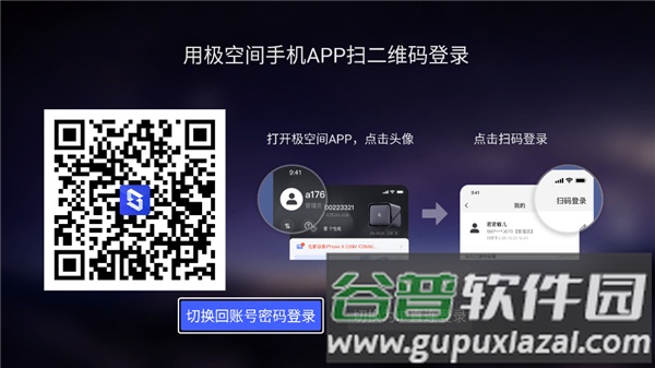 极空间电视端截图1