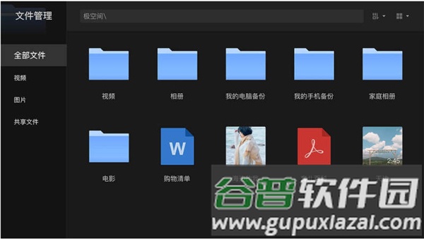 极空间电视端截图4