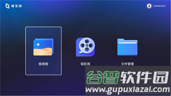 极空间电视端截图5