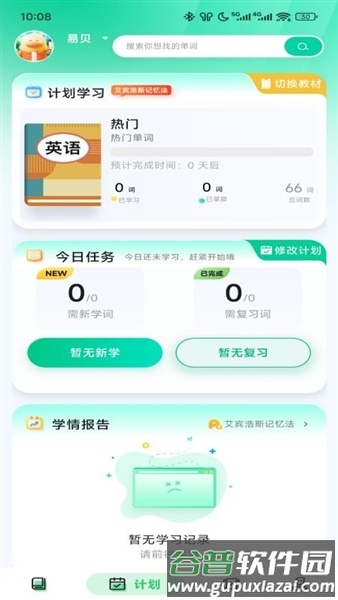 易背单词软件官方版截图1