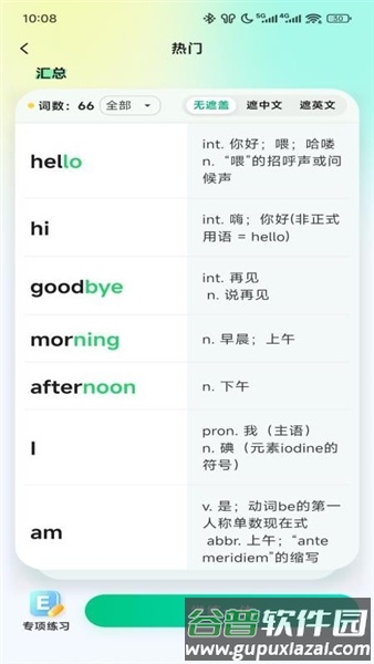 易背单词软件官方版截图2